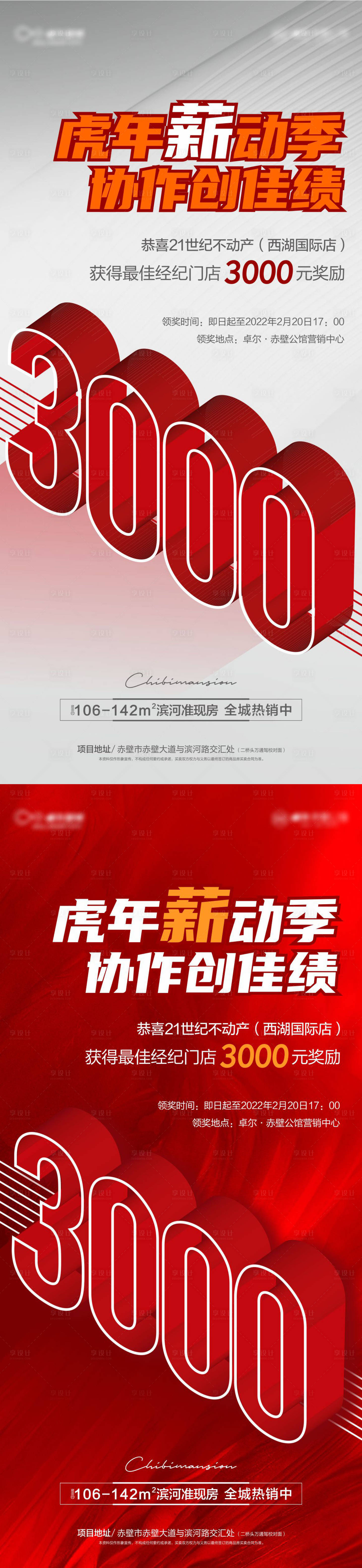 源文件下載【享設(shè)計】搜索編號：67820010884883777【地產(chǎn)經(jīng)紀(jì)人熱銷單圖】