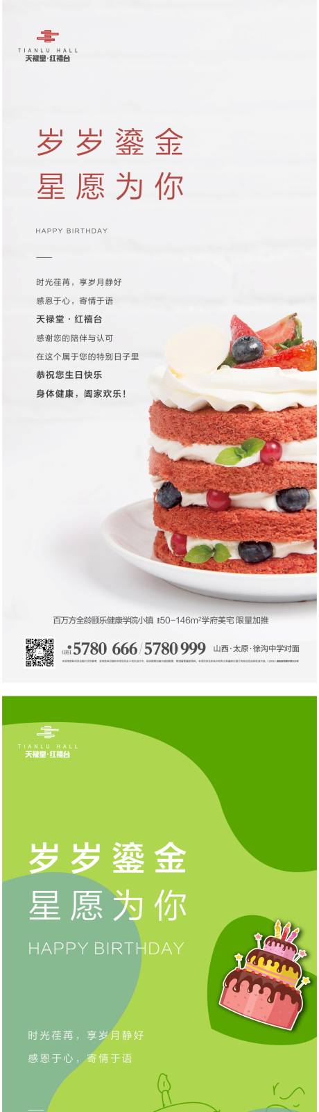 源文件下载【地产高端业主生日会海报】编号：33620011272483060
