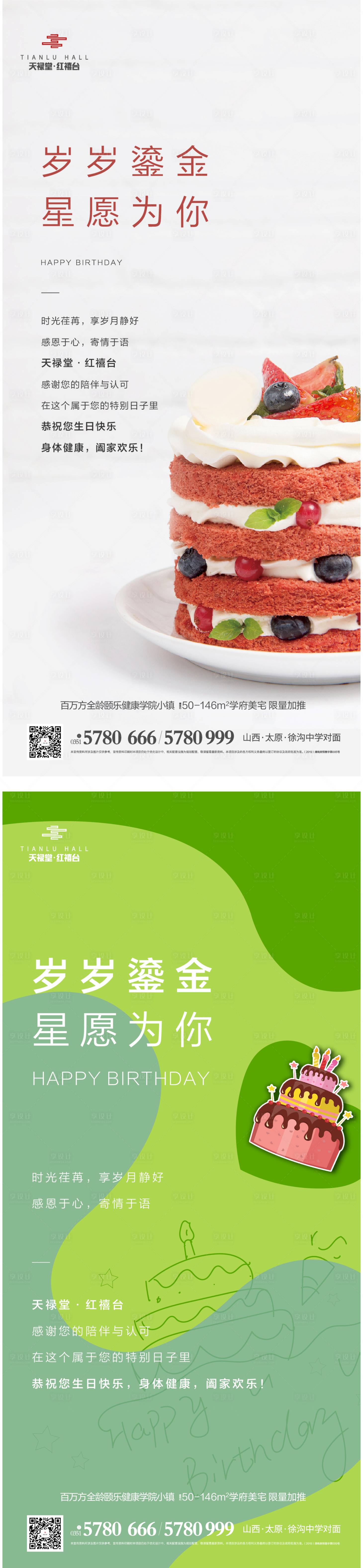 源文件下载【地产高端业主生日会海报】编号：33620011272483060