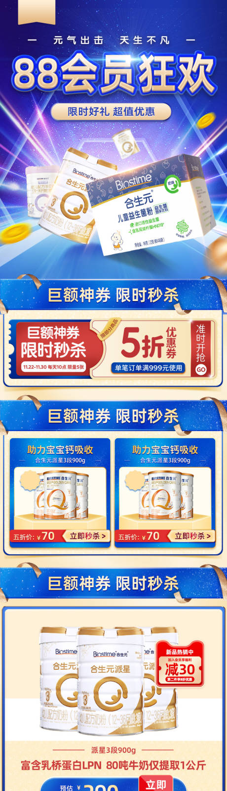 源文件下载【享设计】搜索编号：94970011253467639【奶粉88大促首页】