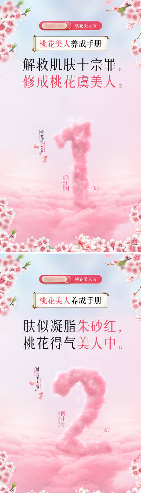 源文件下载【医美活动倒计时】编号：53590011342907874