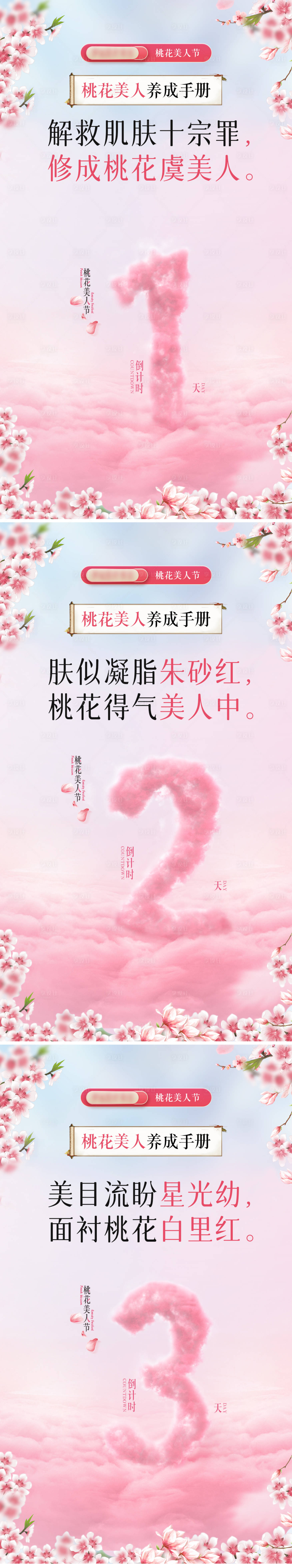 源文件下载【医美活动倒计时】编号：53590011342907874