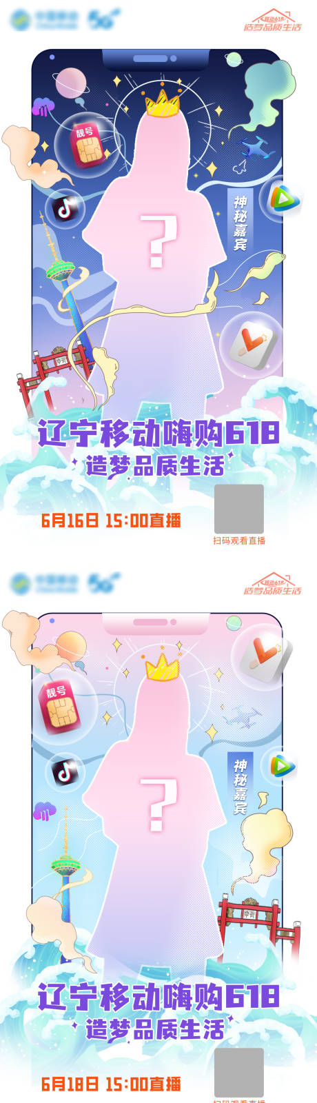 源文件下载【享设计】搜索编号：82560011318319829【618微博宣传海报】