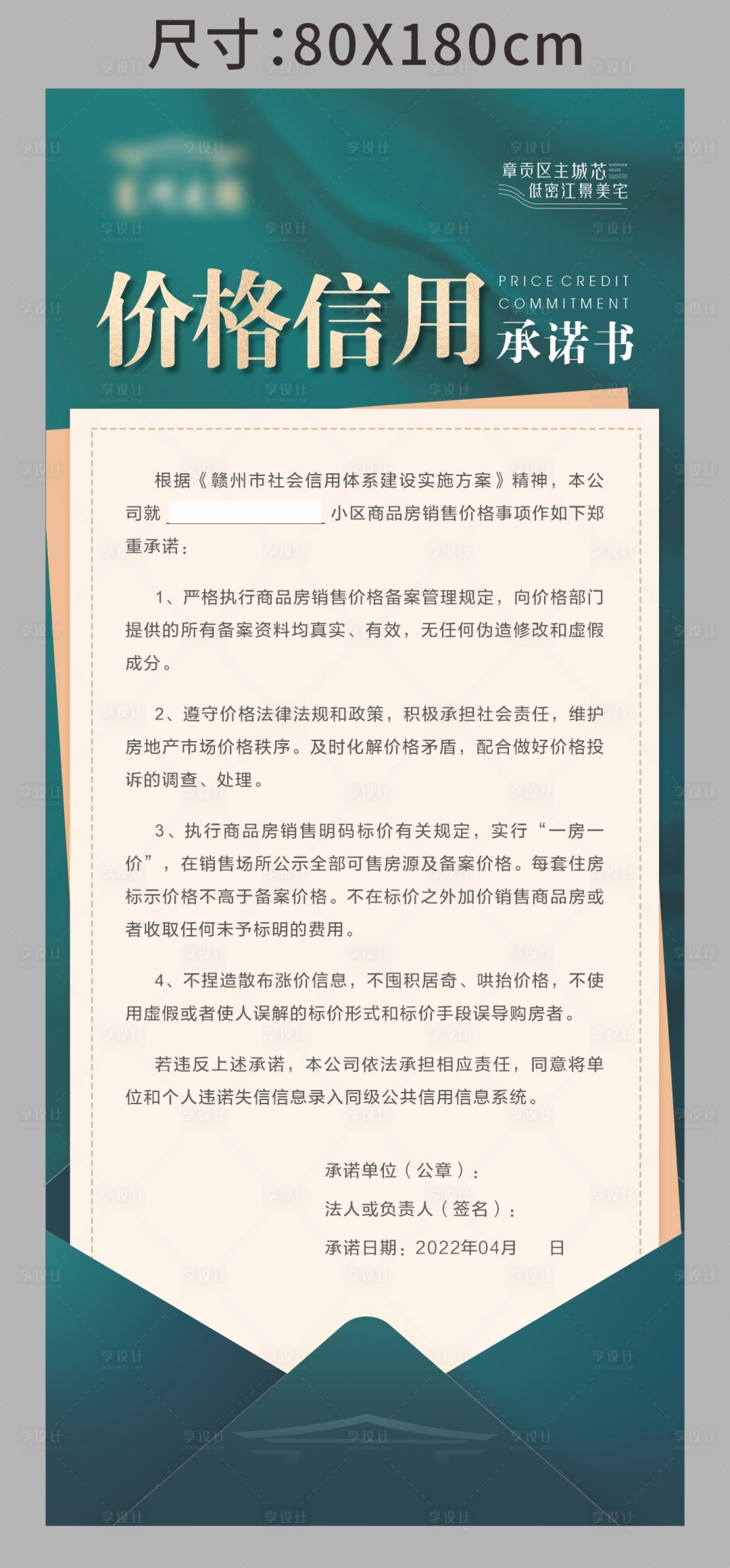 源文件下載【享設計】搜索編號：98890010984715021【承諾書  】