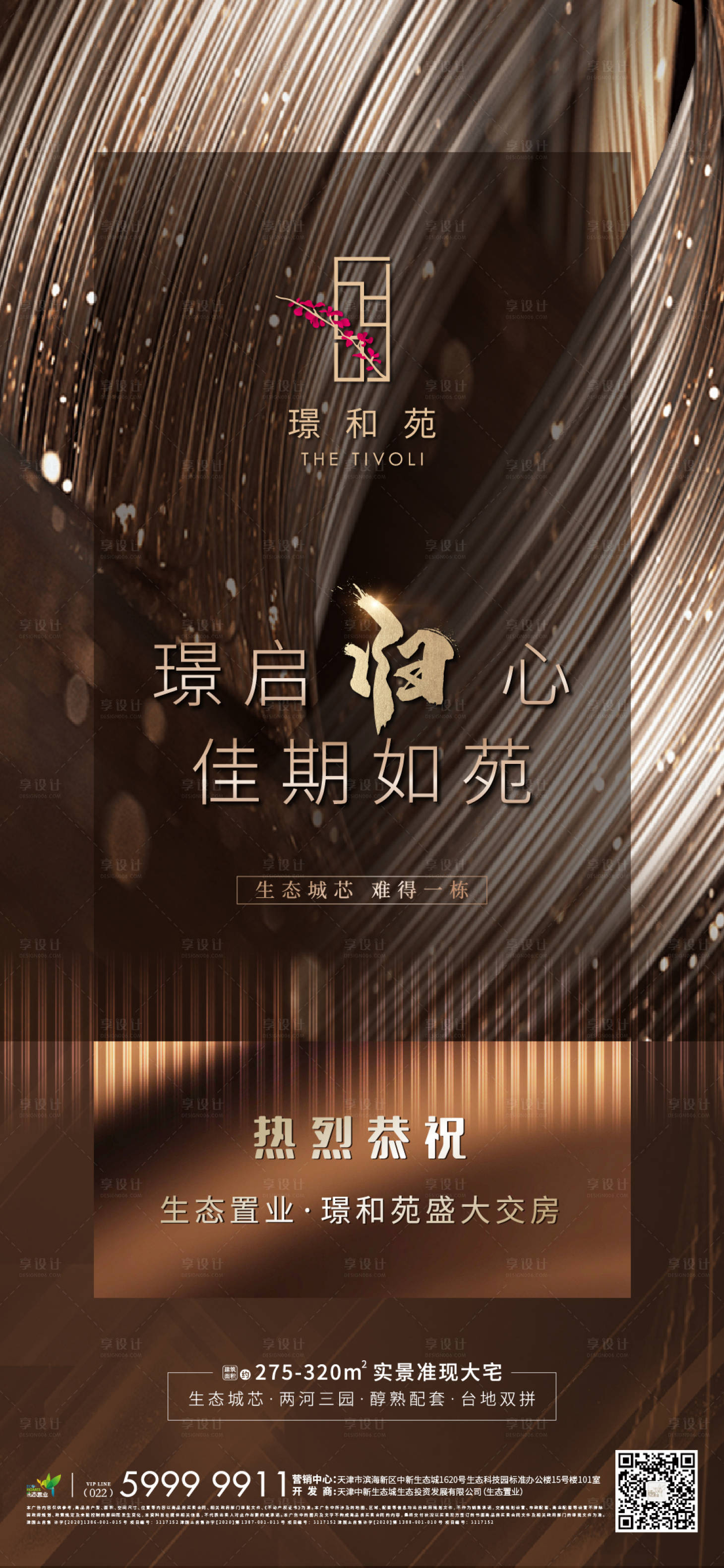 源文件下載【地產交房質感海報】編號：90490011148423530