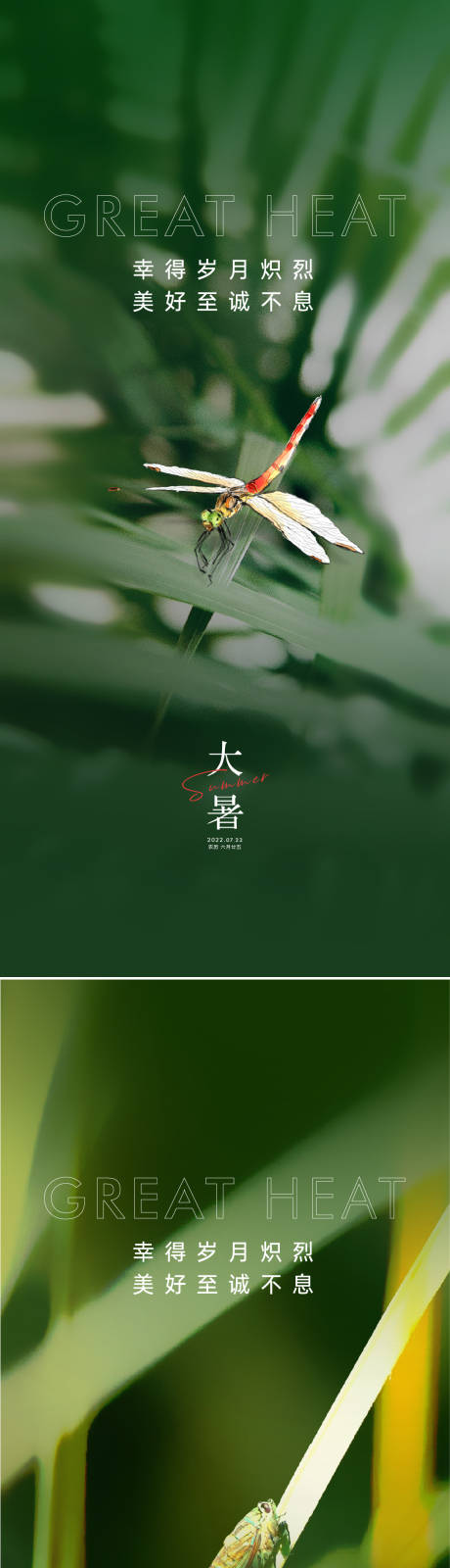 源文件下載【享設計】搜索編號：64340010995799819【大暑海報】
