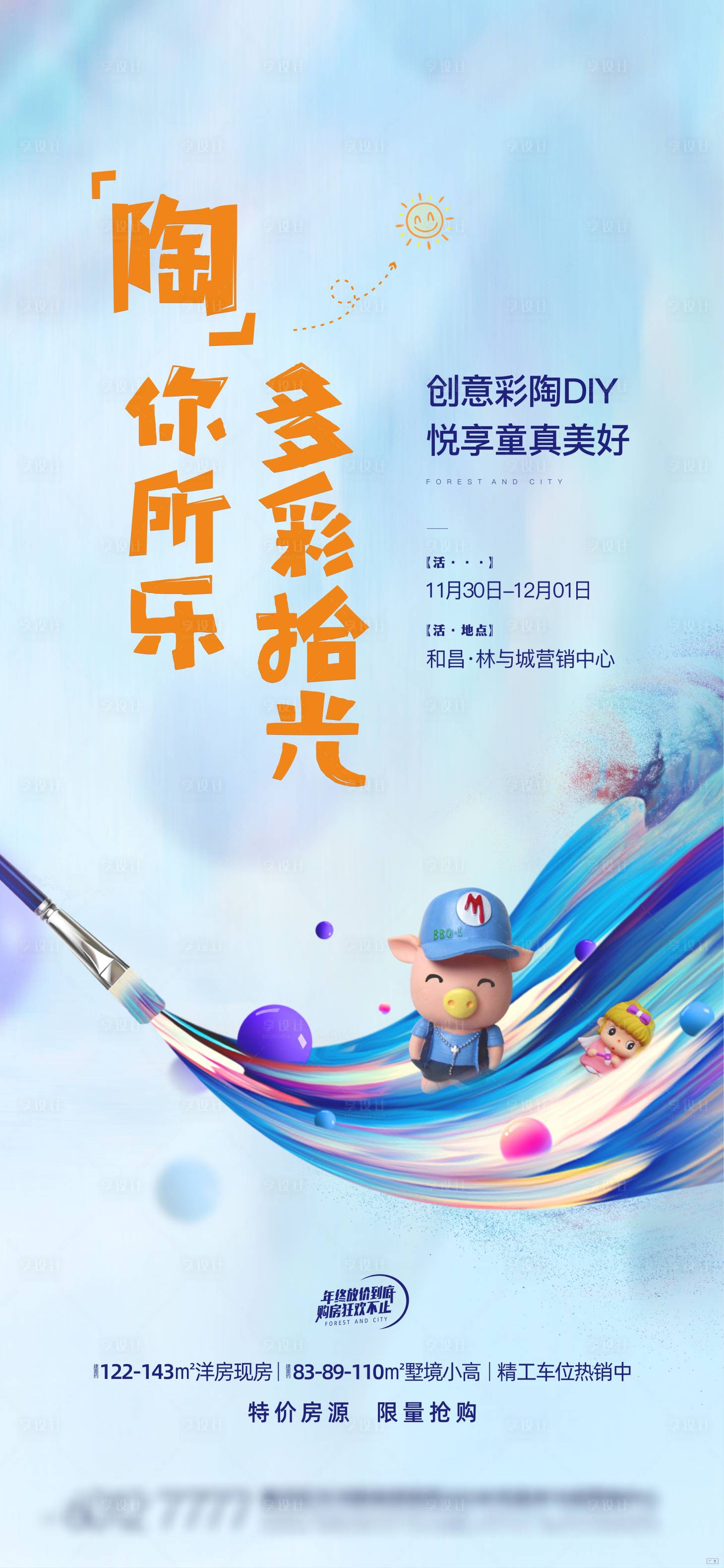 源文件下载【石膏彩绘海报】编号：61120011108218871