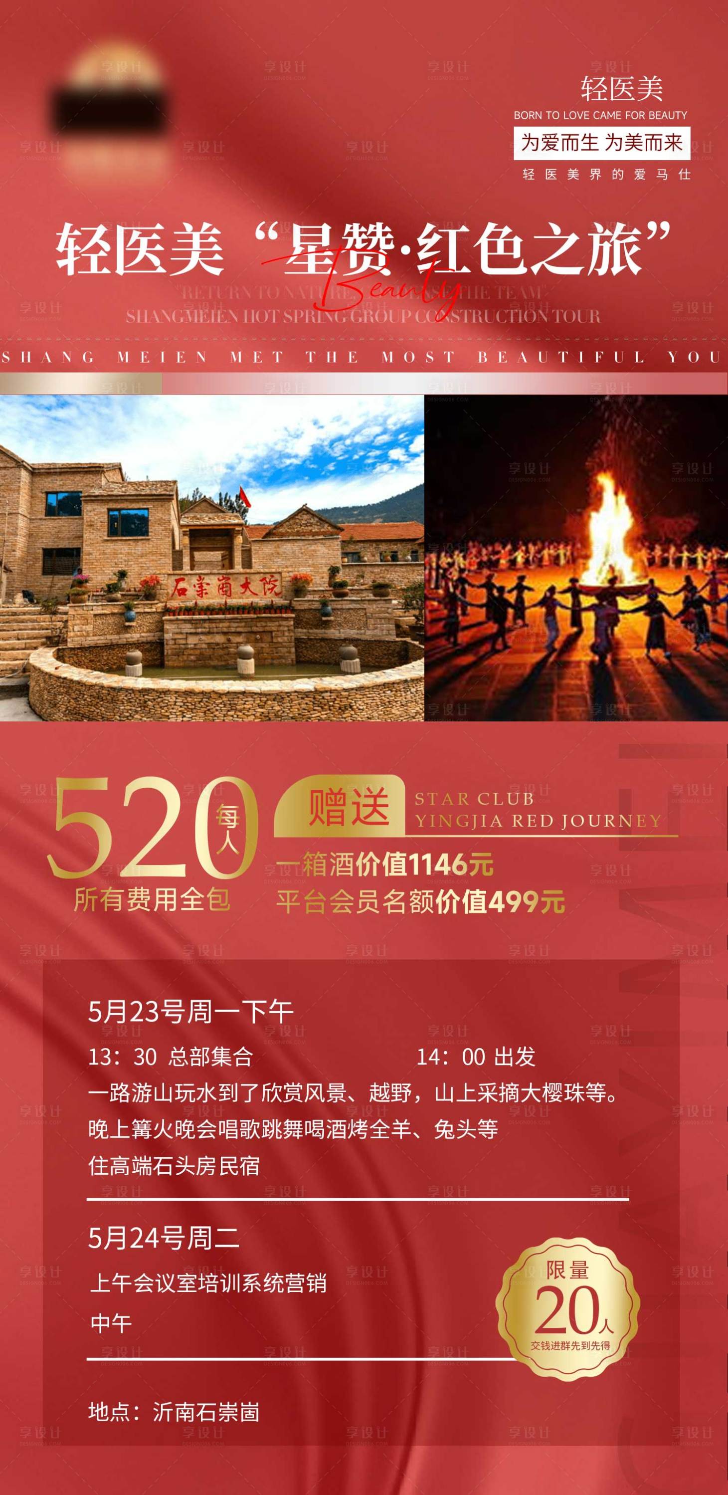 源文件下载【轻医美旅游邀请函会议流程安排】编号：20220729165235858