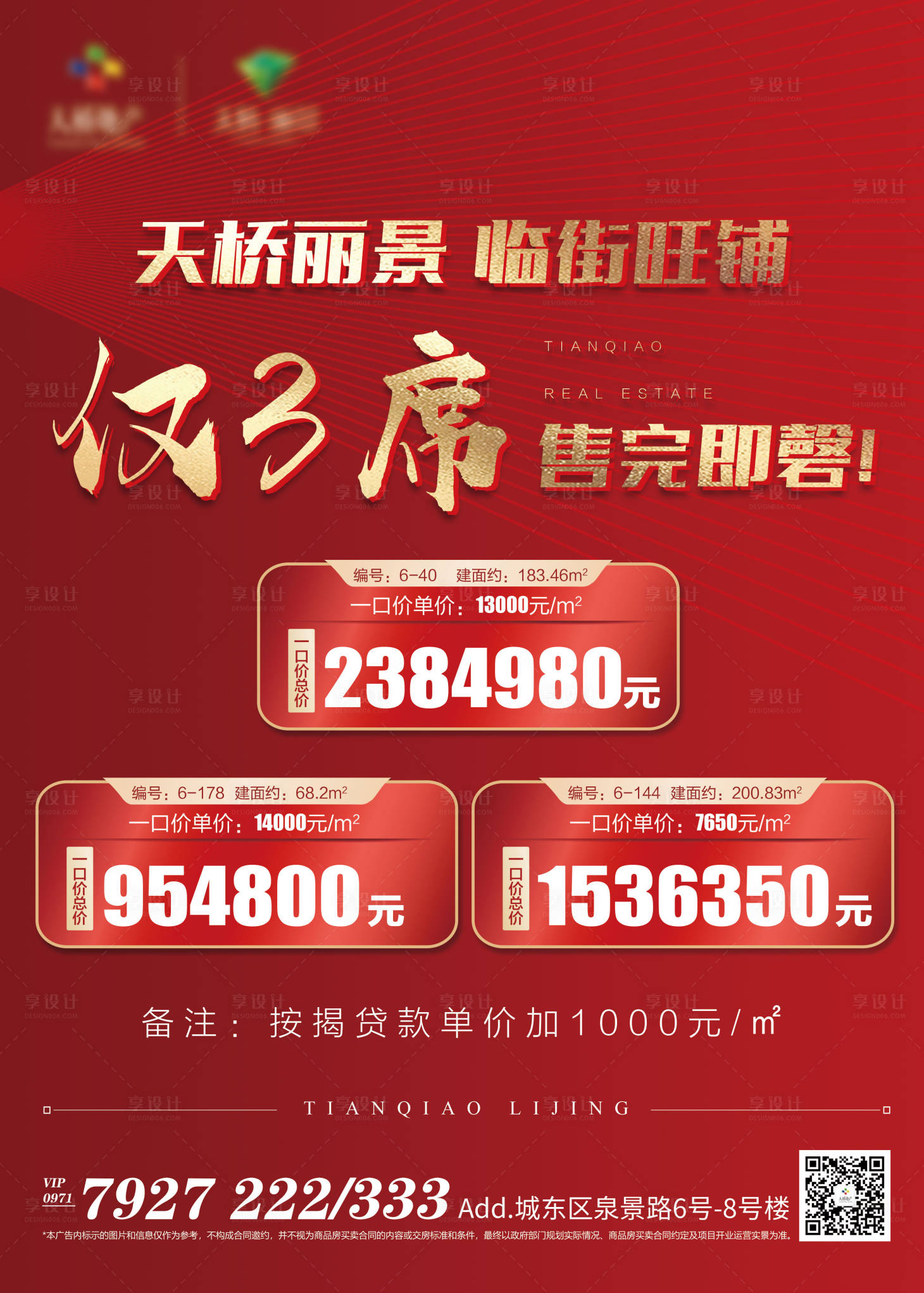源文件下载【地产商铺一口价红金海报】编号：12720011155277442