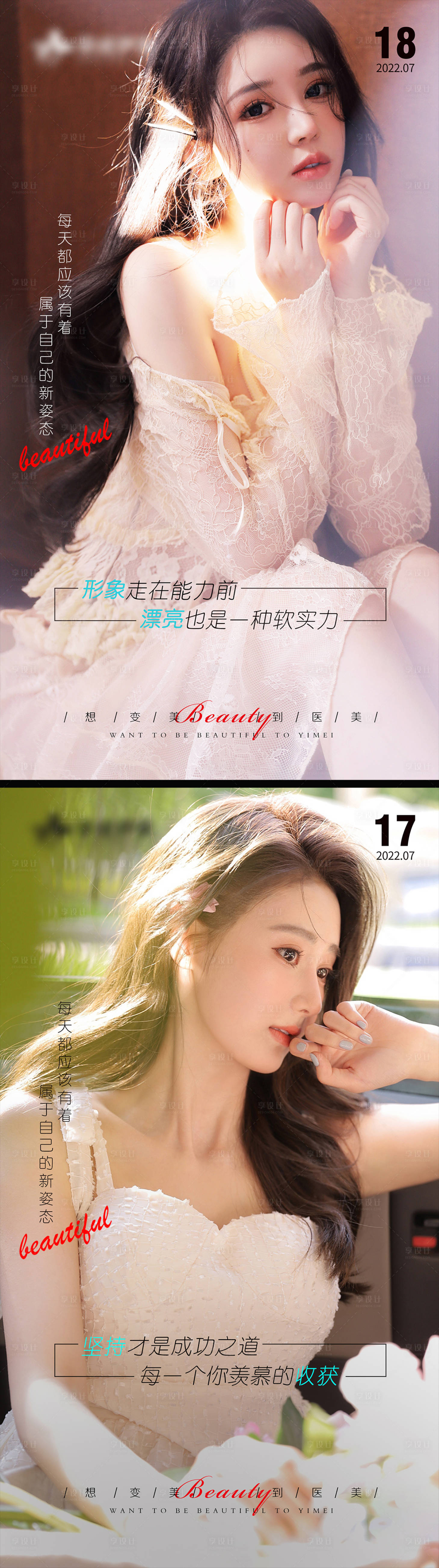 源文件下载【享设计】搜索编号：39490011176748640【医美早安系列海报】