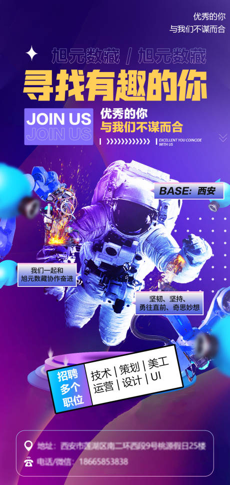 源文件下载【炫酷招聘海报】编号：46300010967132764
