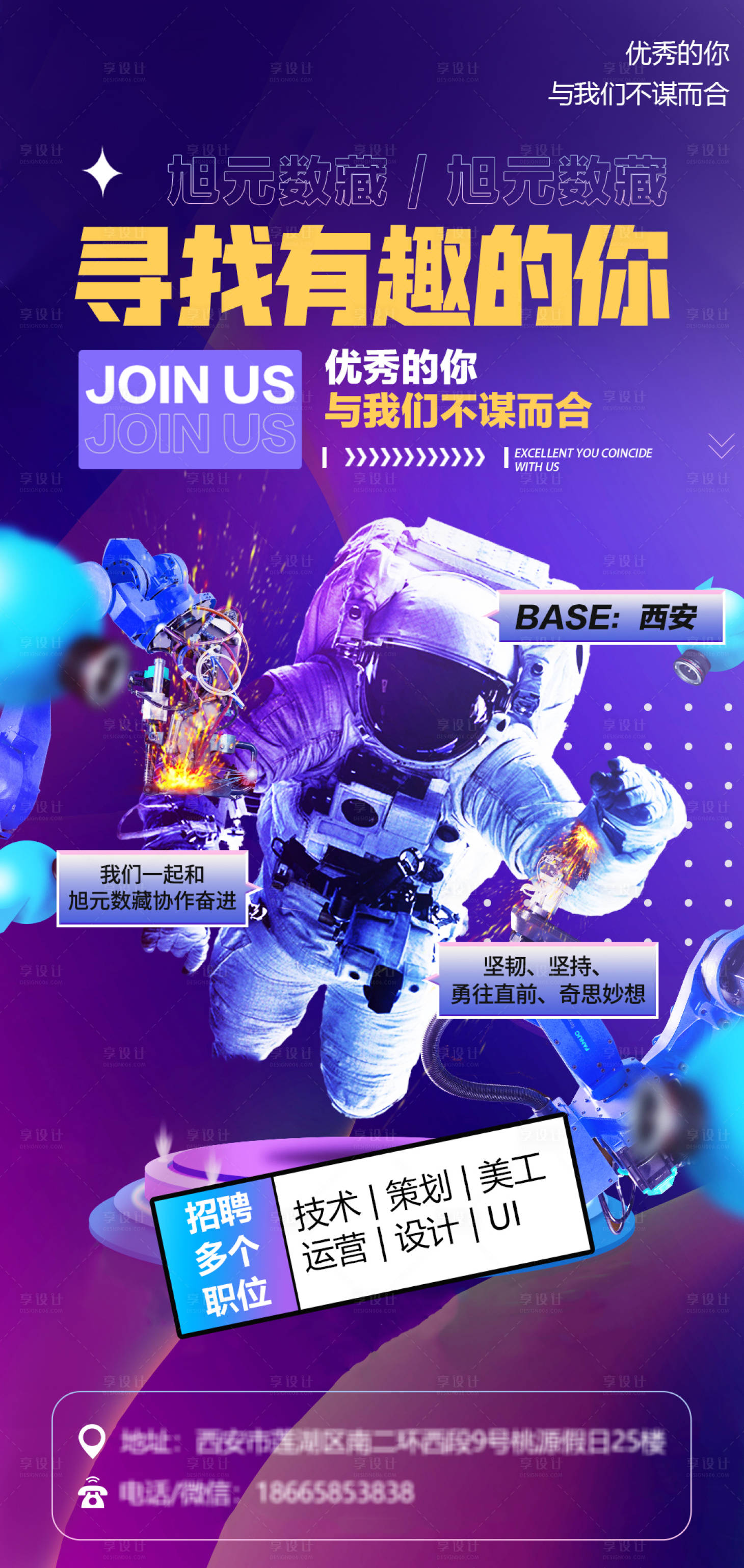 源文件下载【享设计】搜索编号：46300010967132764【炫酷招聘海报】