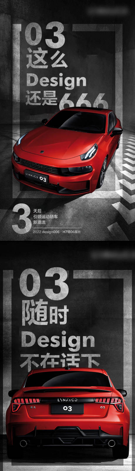 源文件下载【潮流新车上市系列海报】编号：99610010945674697