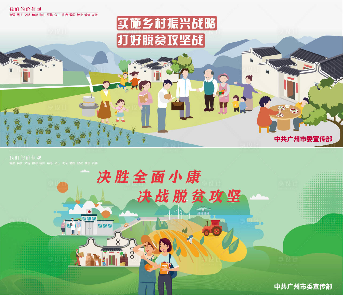 源文件下载【享设计】搜索编号：24320010940624383【决胜全面小康决战脱贫攻坚海报展板】