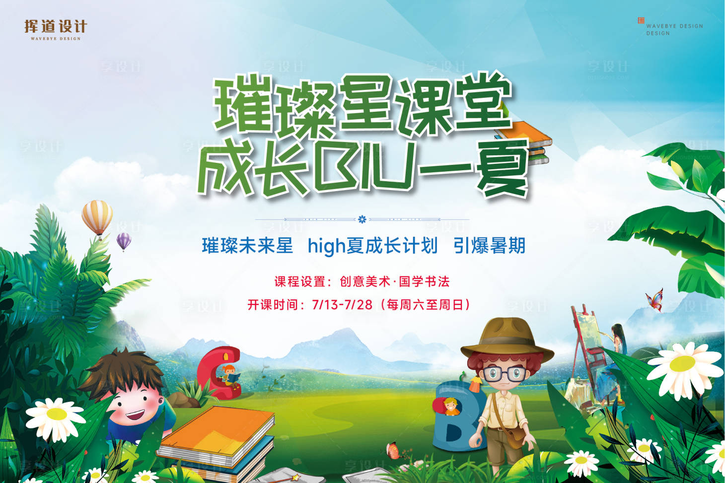 源文件下載【享設(shè)計】搜索編號：92450011189405580【少兒才藝背景板】
