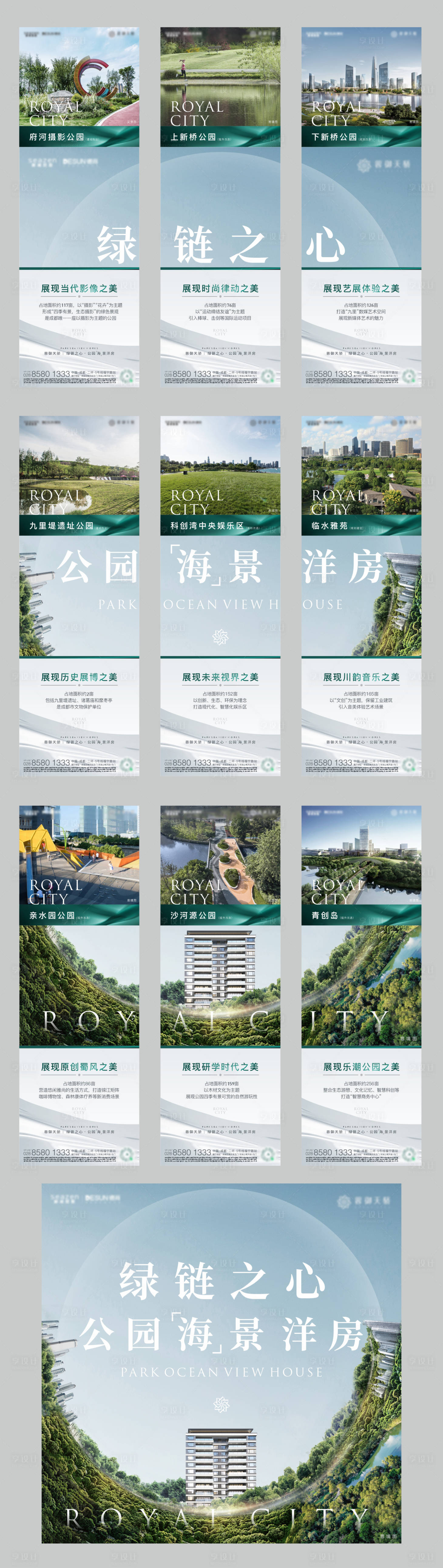源文件下載【享設(shè)計(jì)】搜索編號(hào)：48550011004876010【地產(chǎn)九宮格】