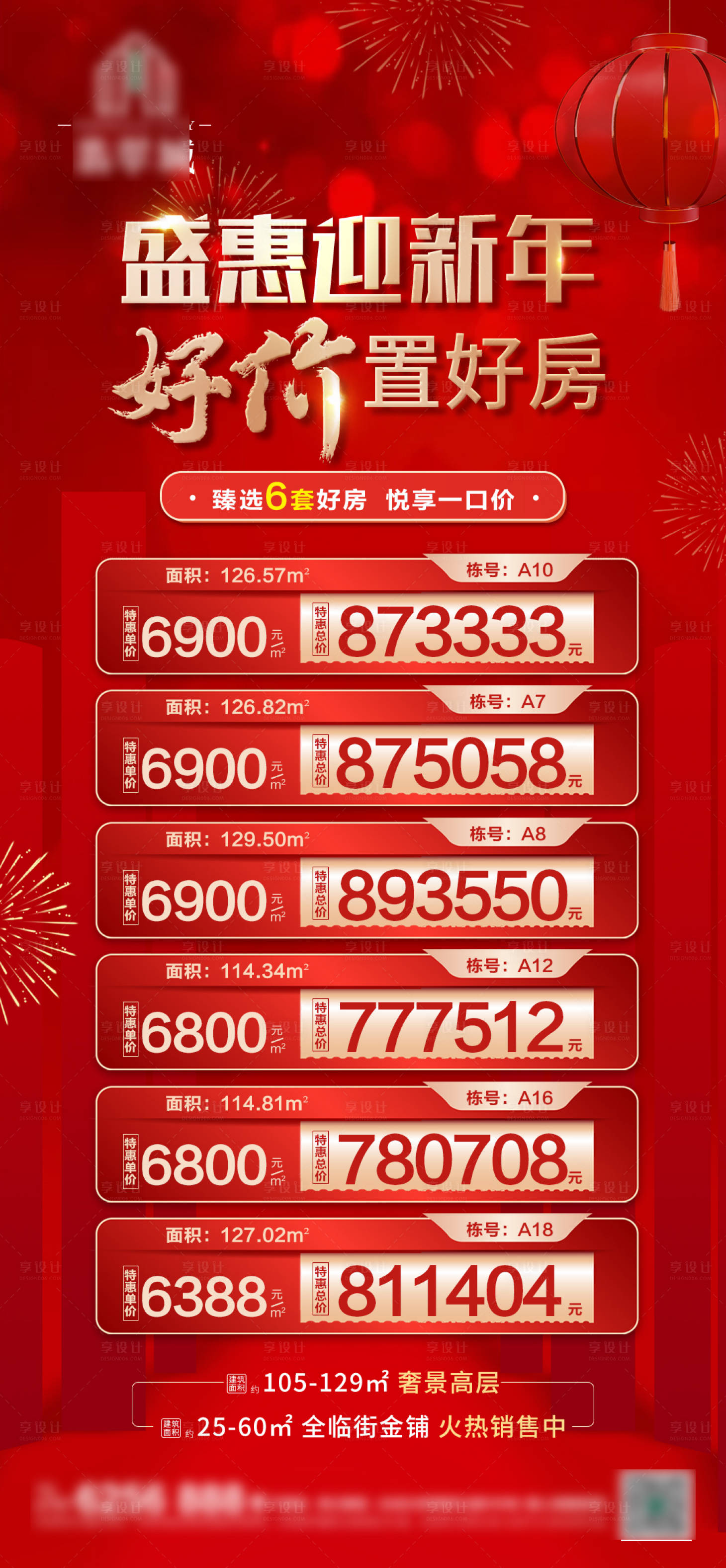 源文件下载【享设计】搜索编号：67230010971552181【地产新年特价房】