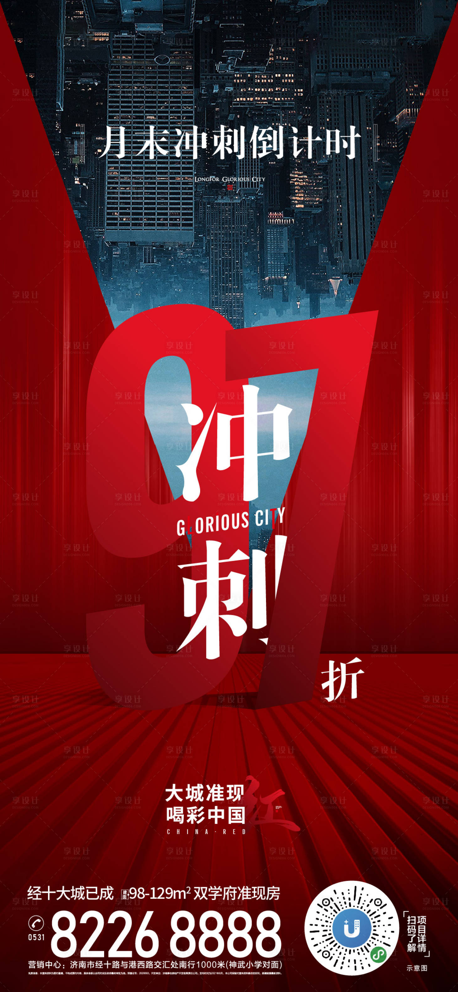 源文件下載【享設(shè)計】搜索編號：39260011153249579【地產(chǎn)月末沖刺城市海報】