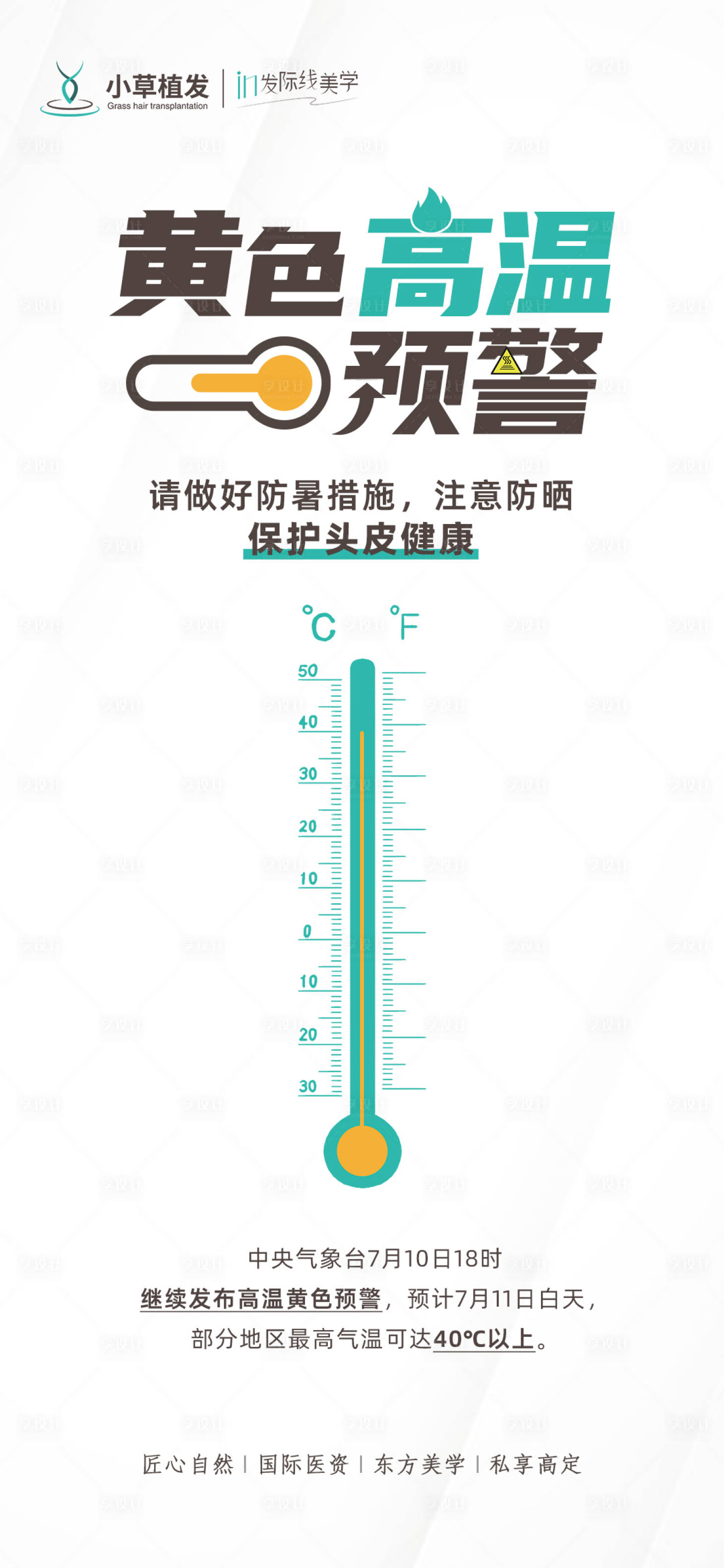 源文件下載【享設(shè)計】搜索編號：76650011026914719【高溫預(yù)警熱點簡約海報】