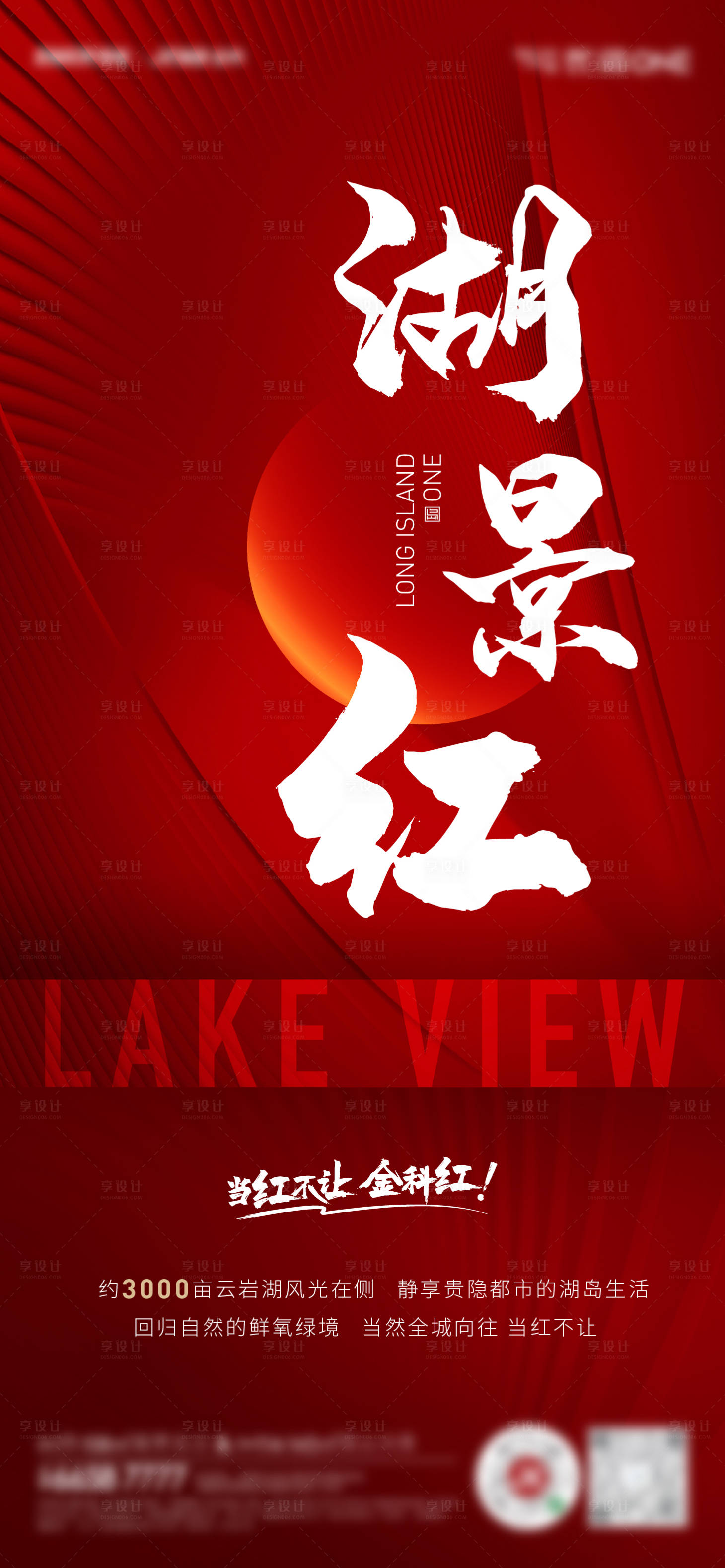 源文件下載【享設(shè)計】搜索編號：76100011154091167【熱銷加推海報】