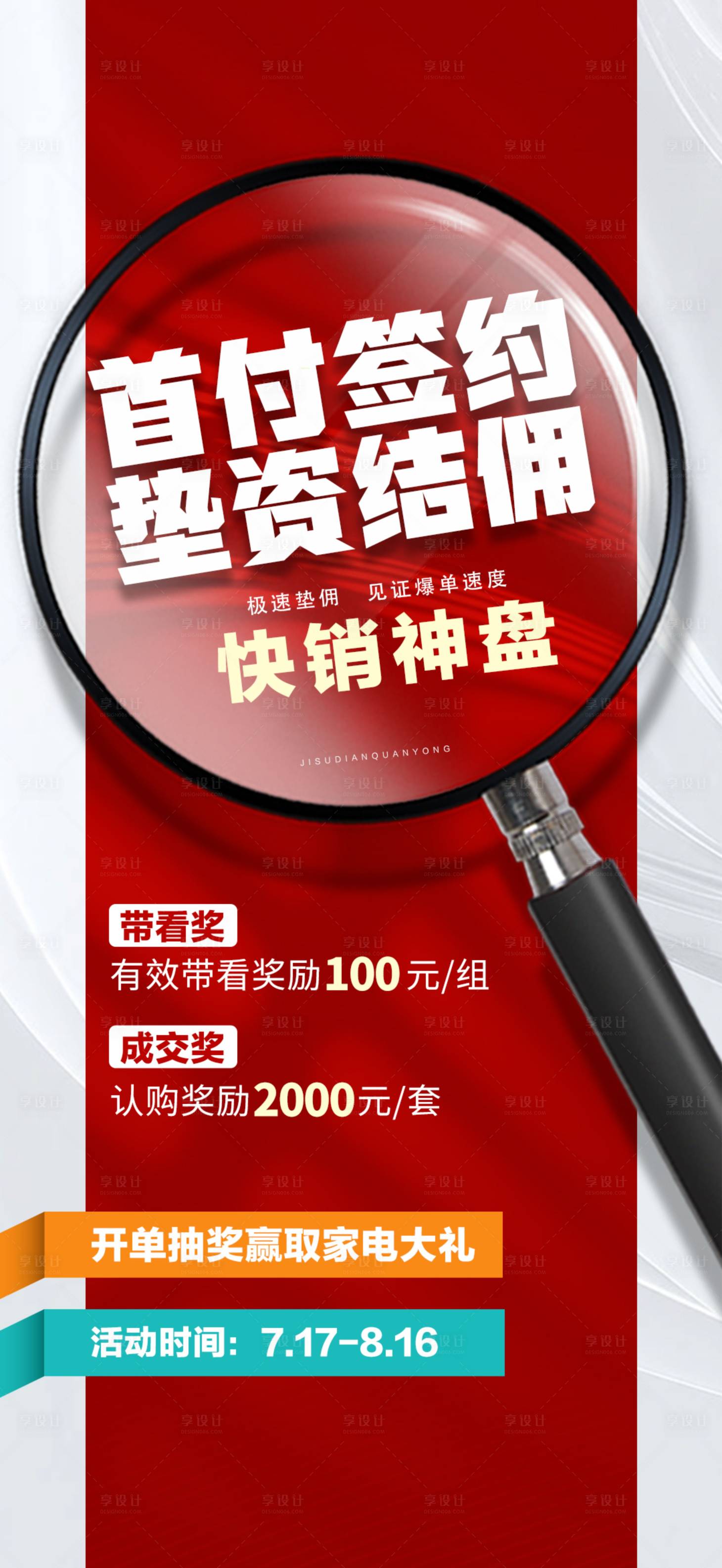 源文件下载【地产佣金活动开单奖励】编号：86910011145873772