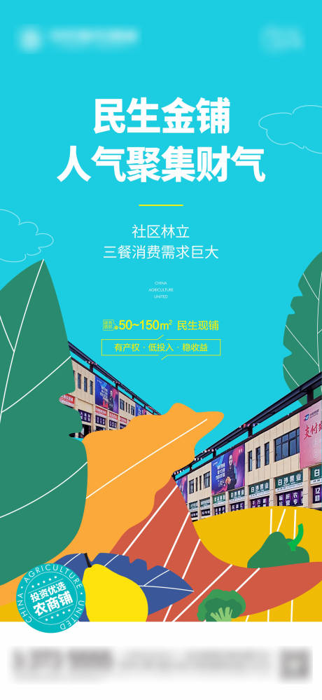 源文件下载【地产商铺海报】编号：61760011216944278
