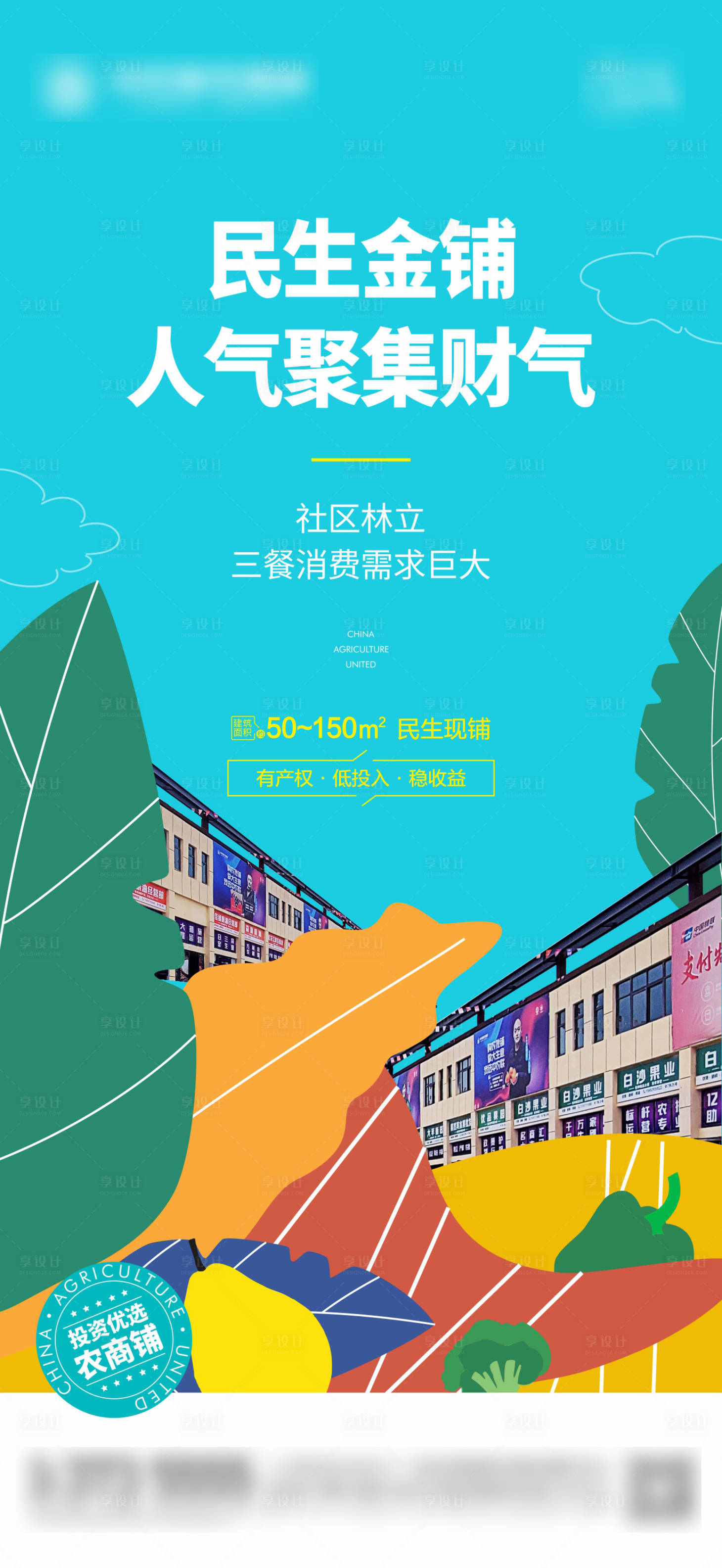 源文件下載【享設計】搜索編號：61760011216944278【地產商鋪海報】