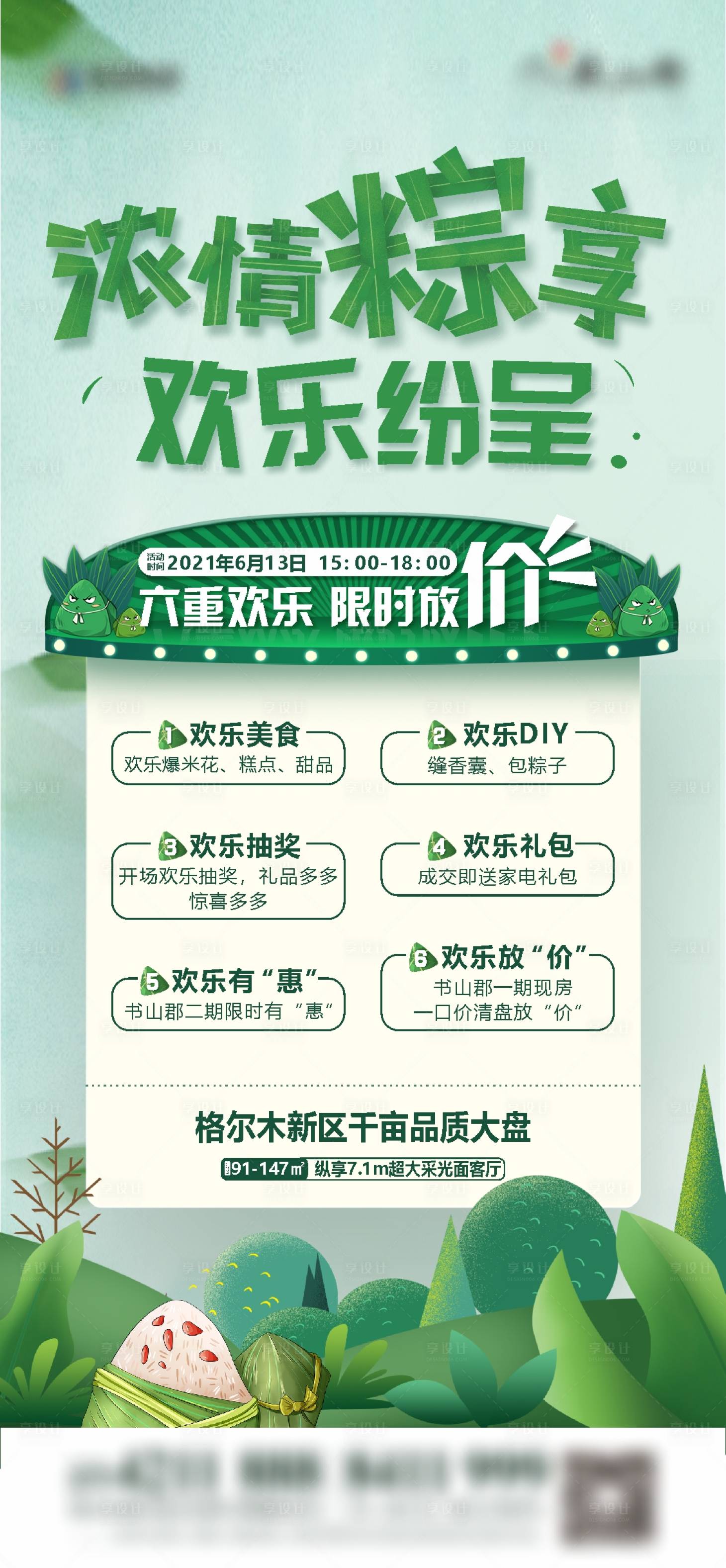 源文件下载【享设计】搜索编号：88380011246928312【端午节活动海报】