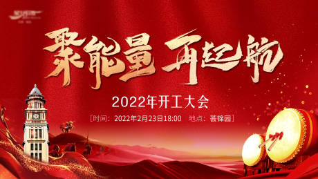 源文件下载【年会打鸡血热销背景板 】编号：20220714162853327