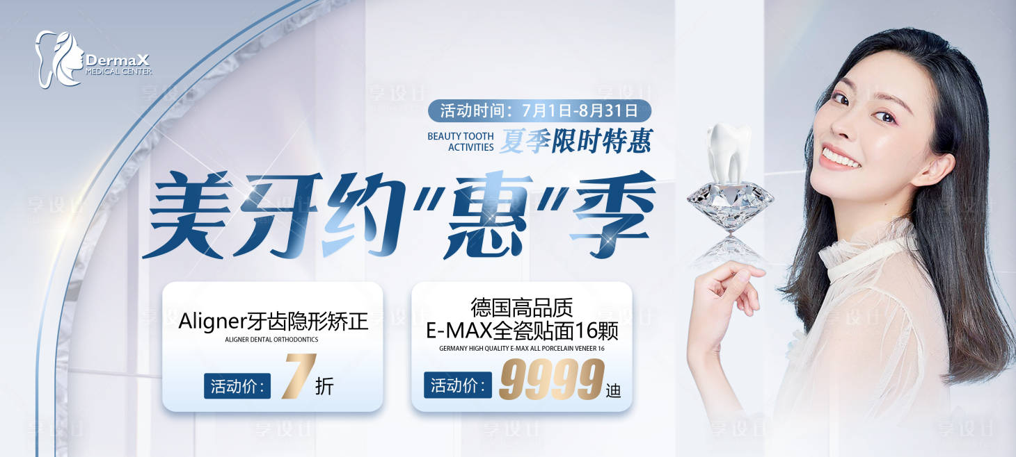 源文件下载【美牙活动banner】编号：99470010864082012