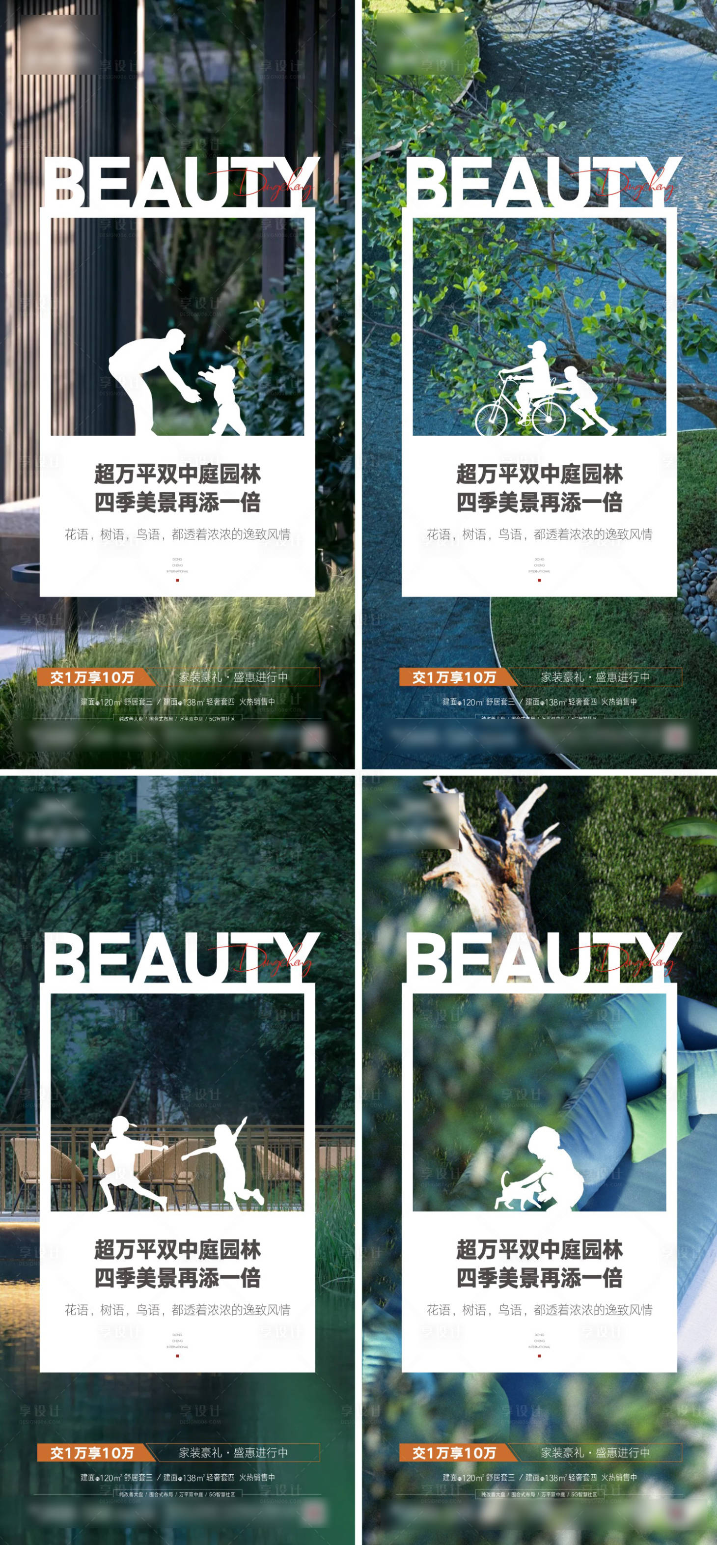 源文件下载【享设计】搜索编号：63190011071569529【地产园林价值点系列海报】