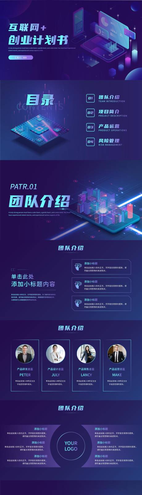 源文件下载【科技感互联网+创业计划书PPT】编号：26420011204803597