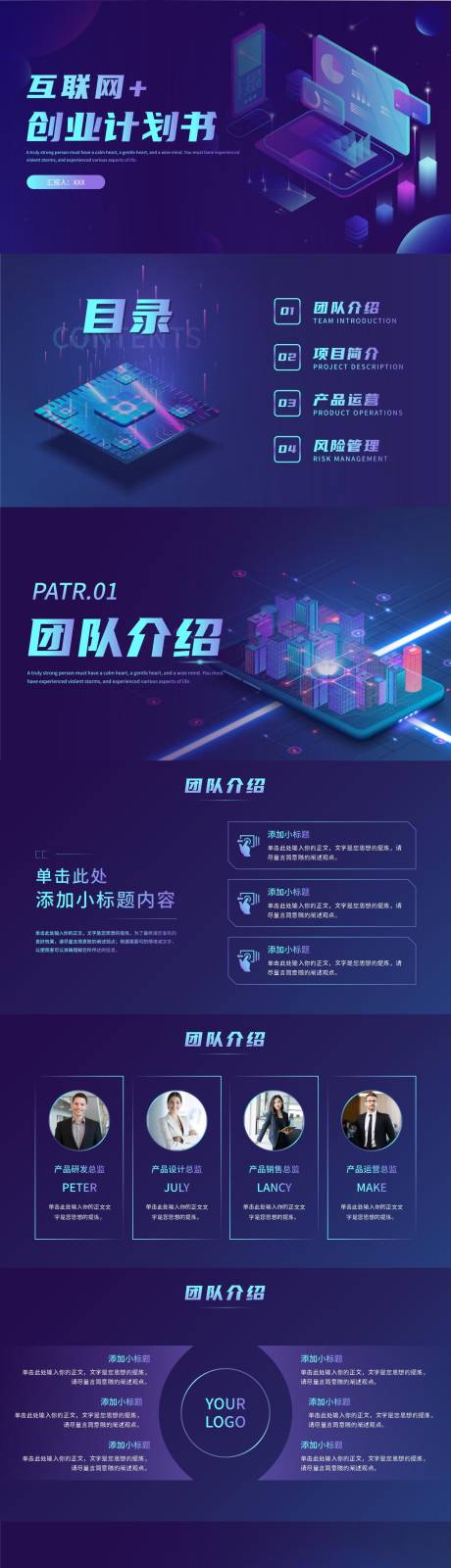 源文件下载【科技感互联网+创业计划书PPT】编号：20220721160136404