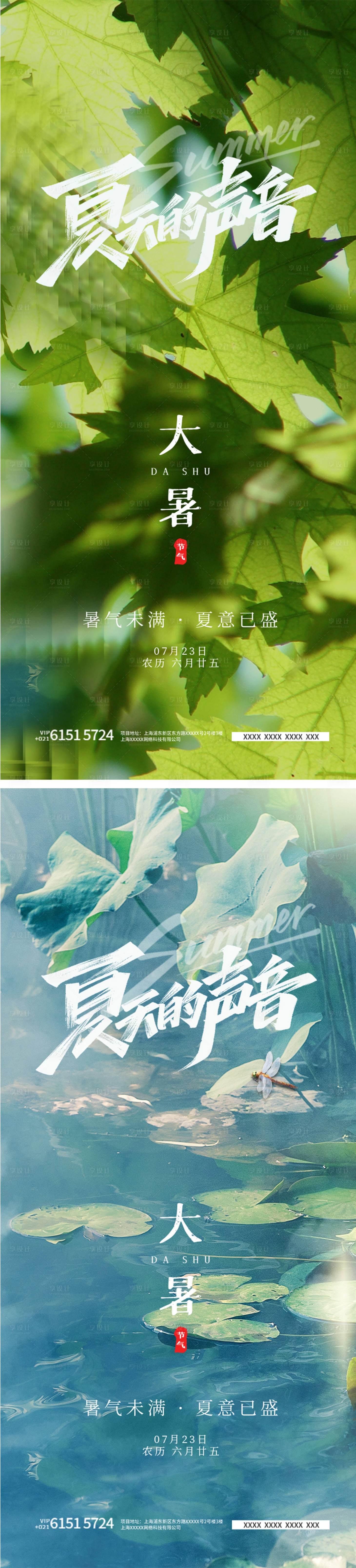源文件下載【享設(shè)計(jì)】搜索編號(hào)：63610010872678110【大暑節(jié)氣海報(bào)】
