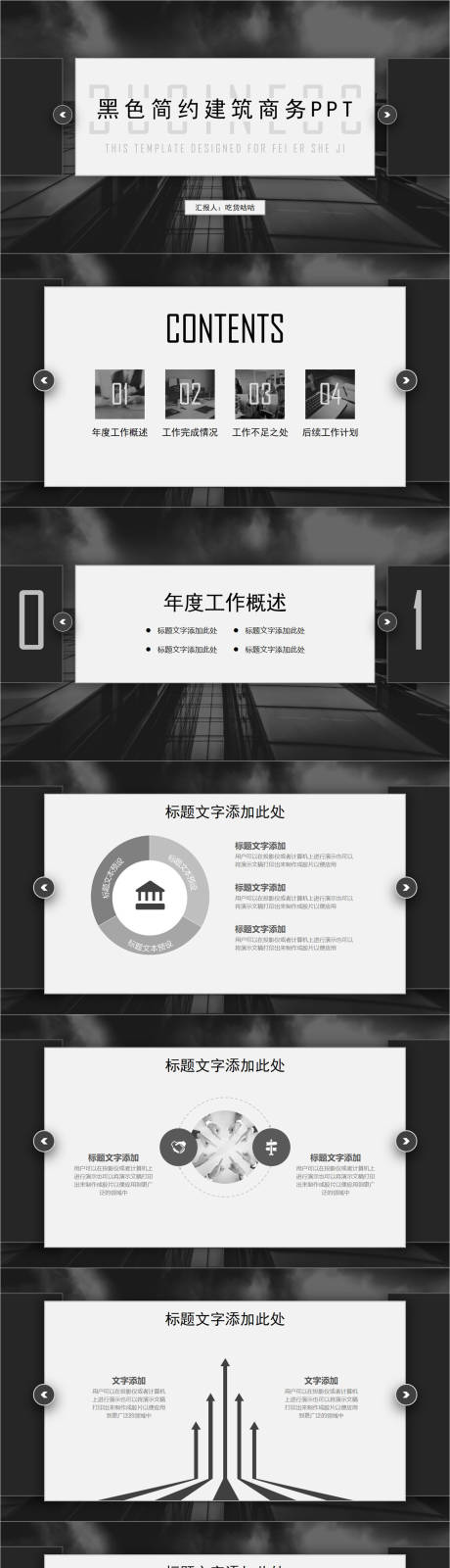 源文件下载【黑色简约商务PPT】编号：50680011283863802