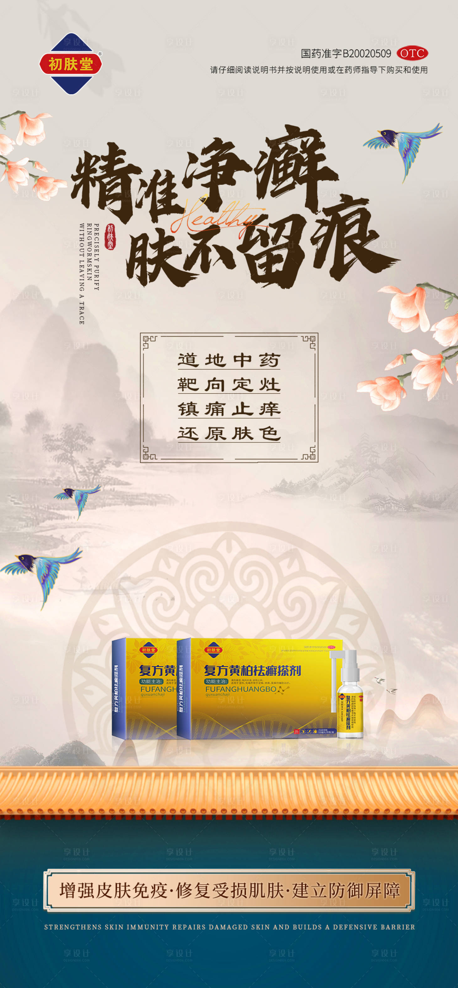 源文件下載【享設計】搜索編號：54510011354007391【產品海報】