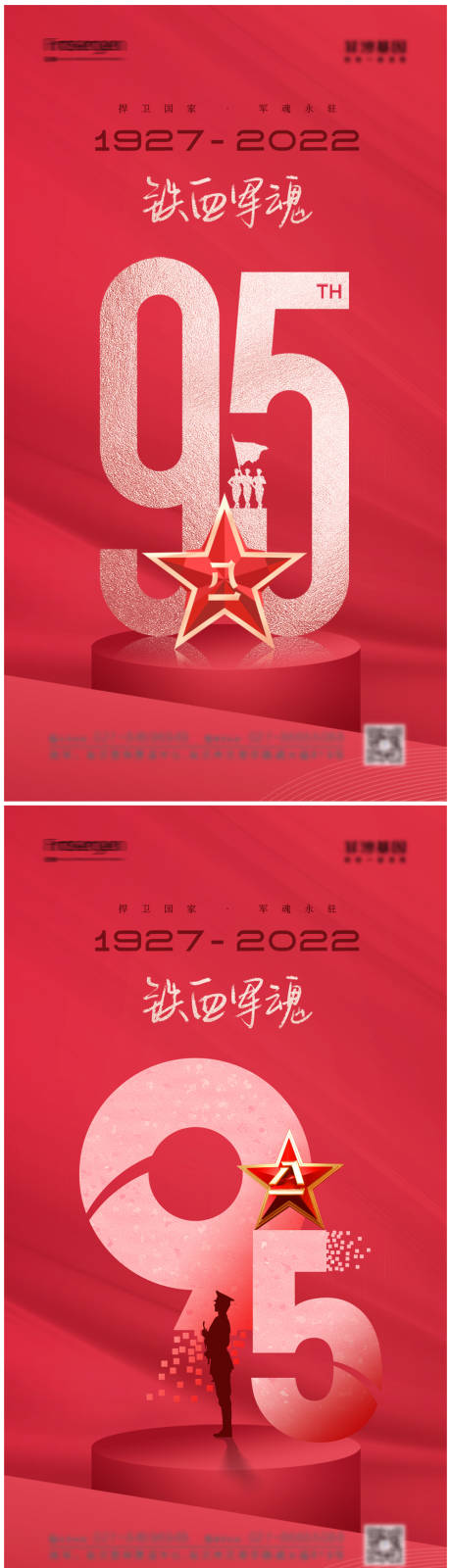 源文件下载【八一建军节海报】编号：48570011169025843