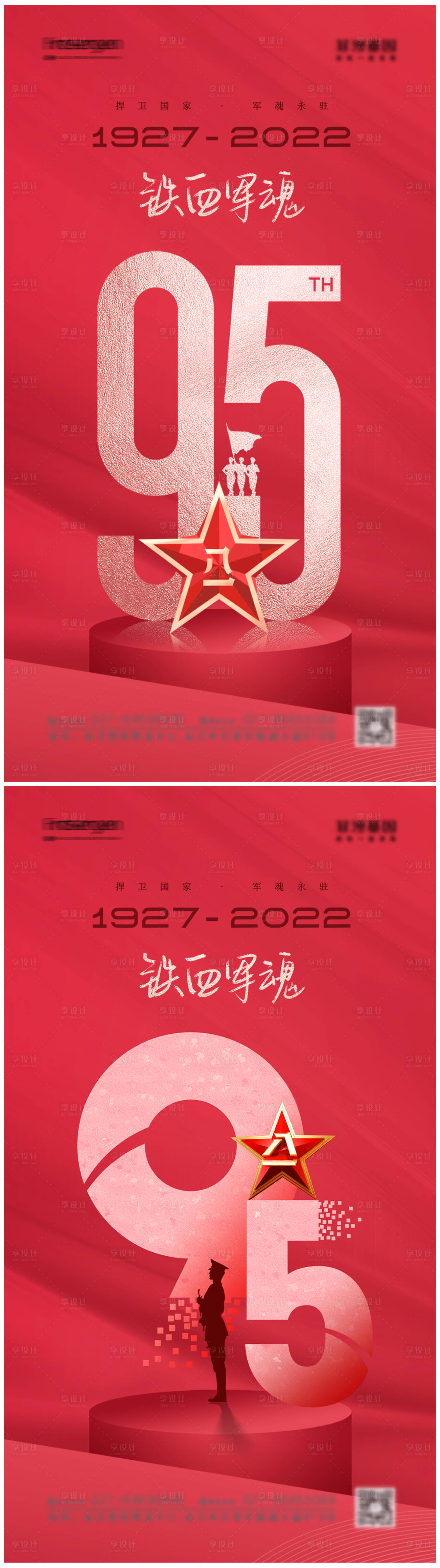 源文件下载【享设计】搜索编号：48570011169025843【八一建军节海报】