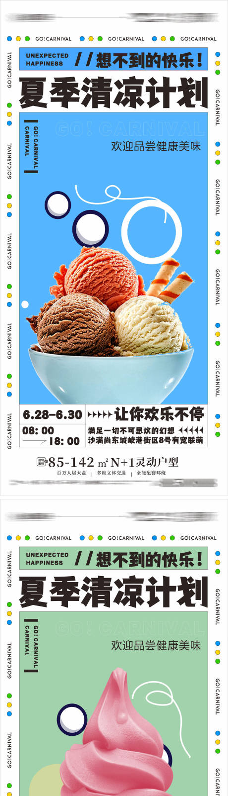 源文件下载【地产夏日冰淇淋清凉海报】编号：50480011236242466