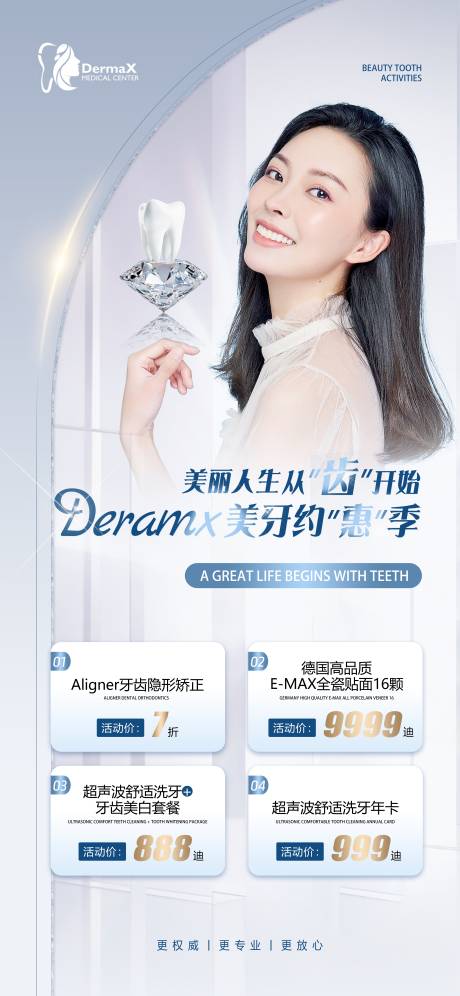 源文件下載【享設計】搜索編號：37610010864092965【美牙活動促銷海報】