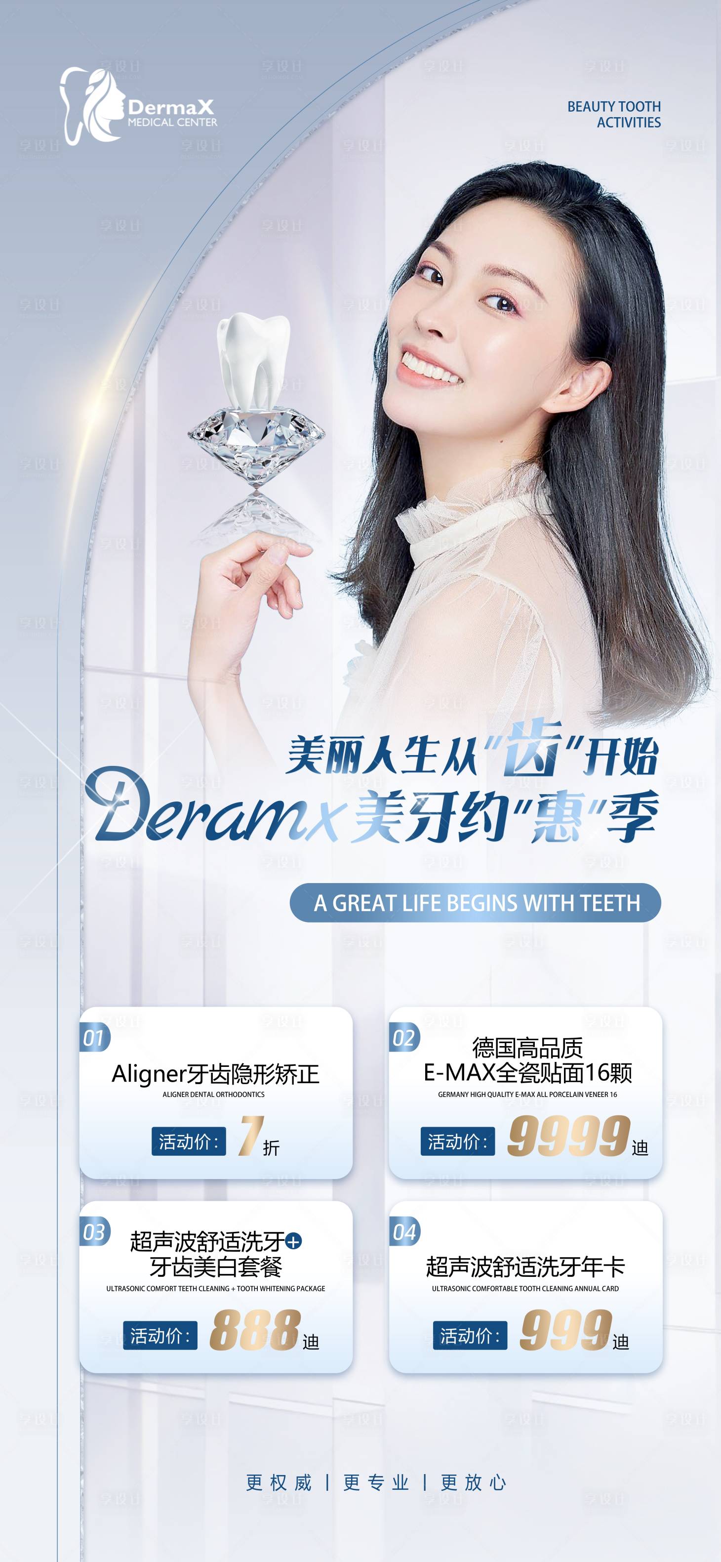 源文件下載【享設(shè)計】搜索編號：37610010864092965【美牙活動促銷海報】