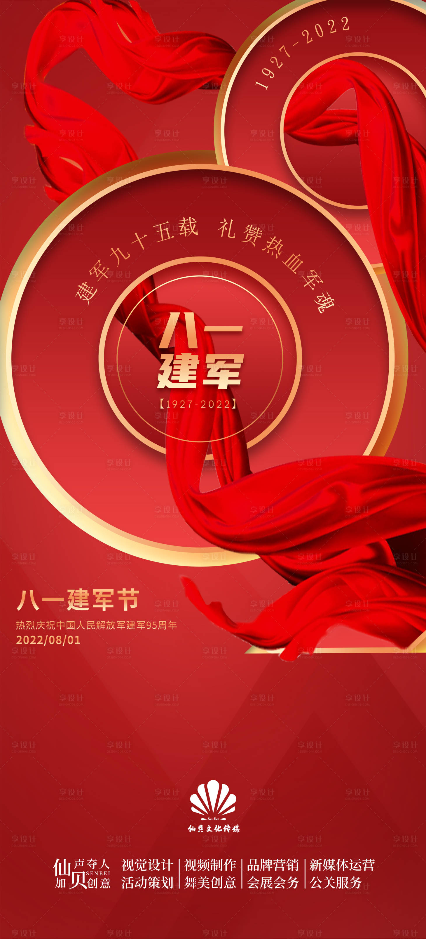 源文件下載【享設計】搜索編號：10290011050028105【八一建軍節紅色絲綢】