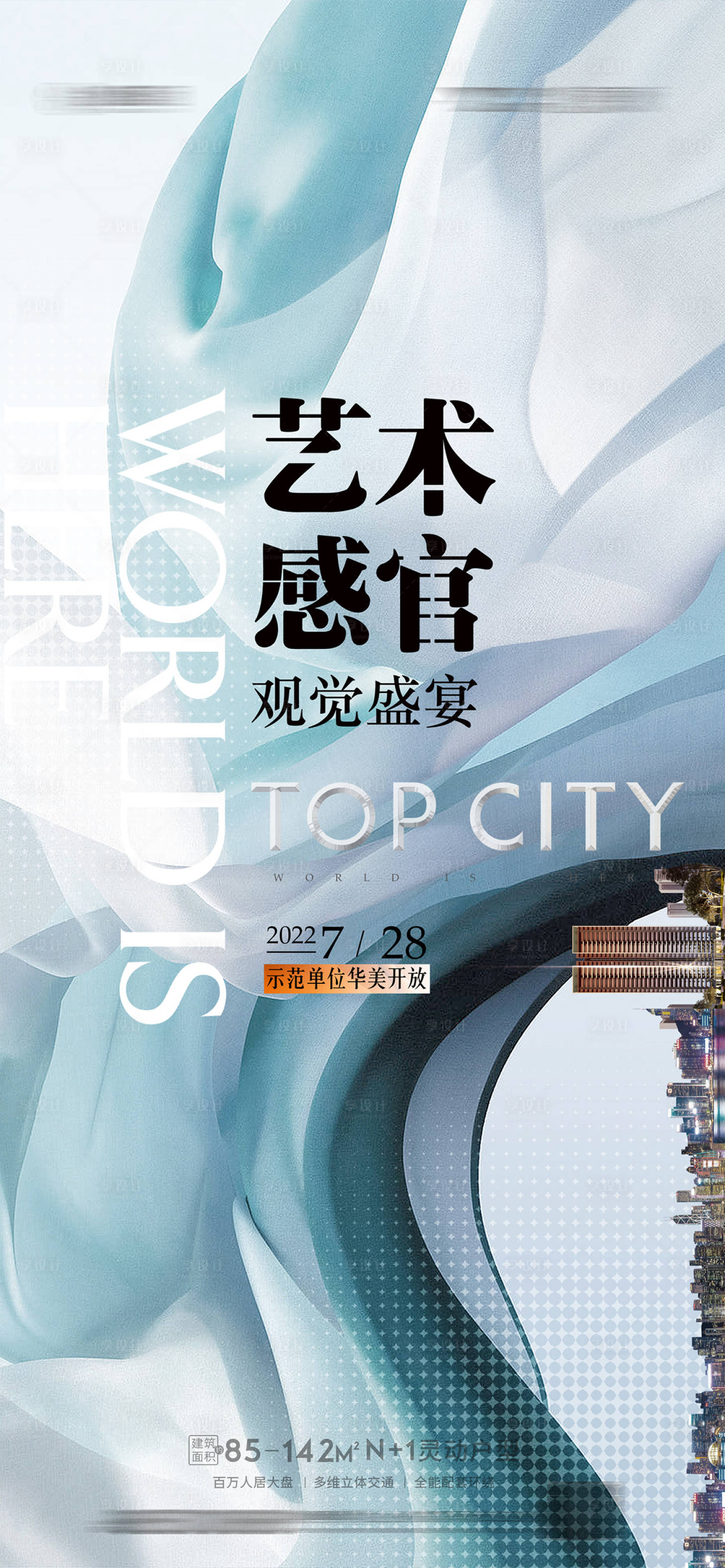 源文件下载【地产高端价值点海报】编号：69100011363292130