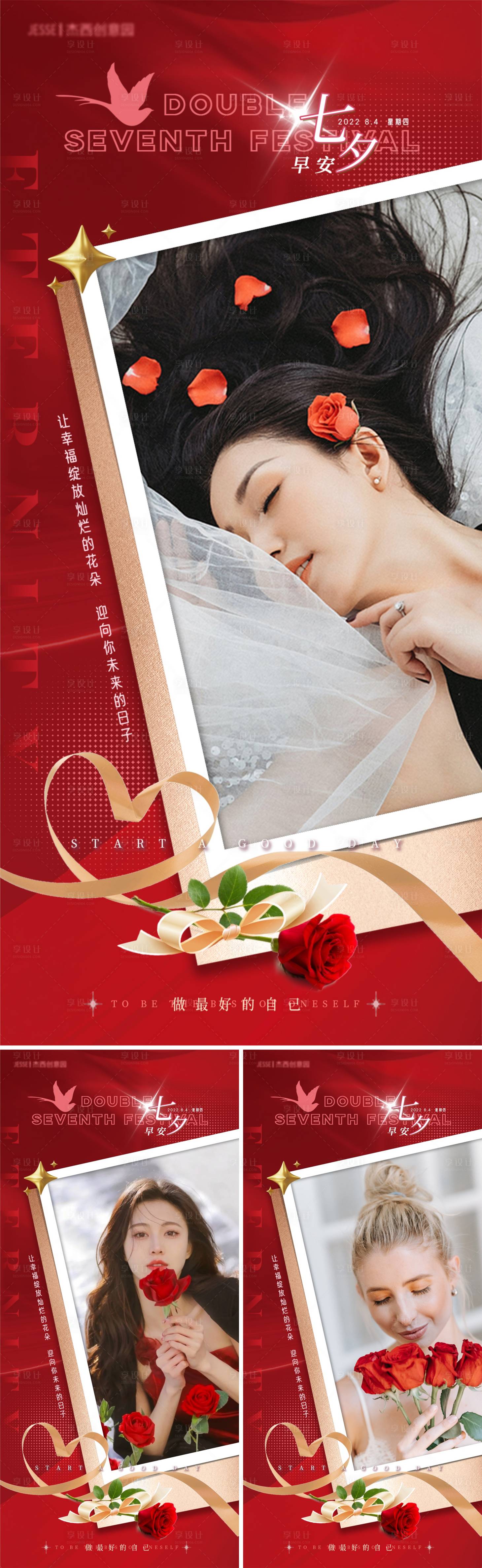 源文件下载【享设计】搜索编号：98370011332053996【医美七夕早安日签海报】