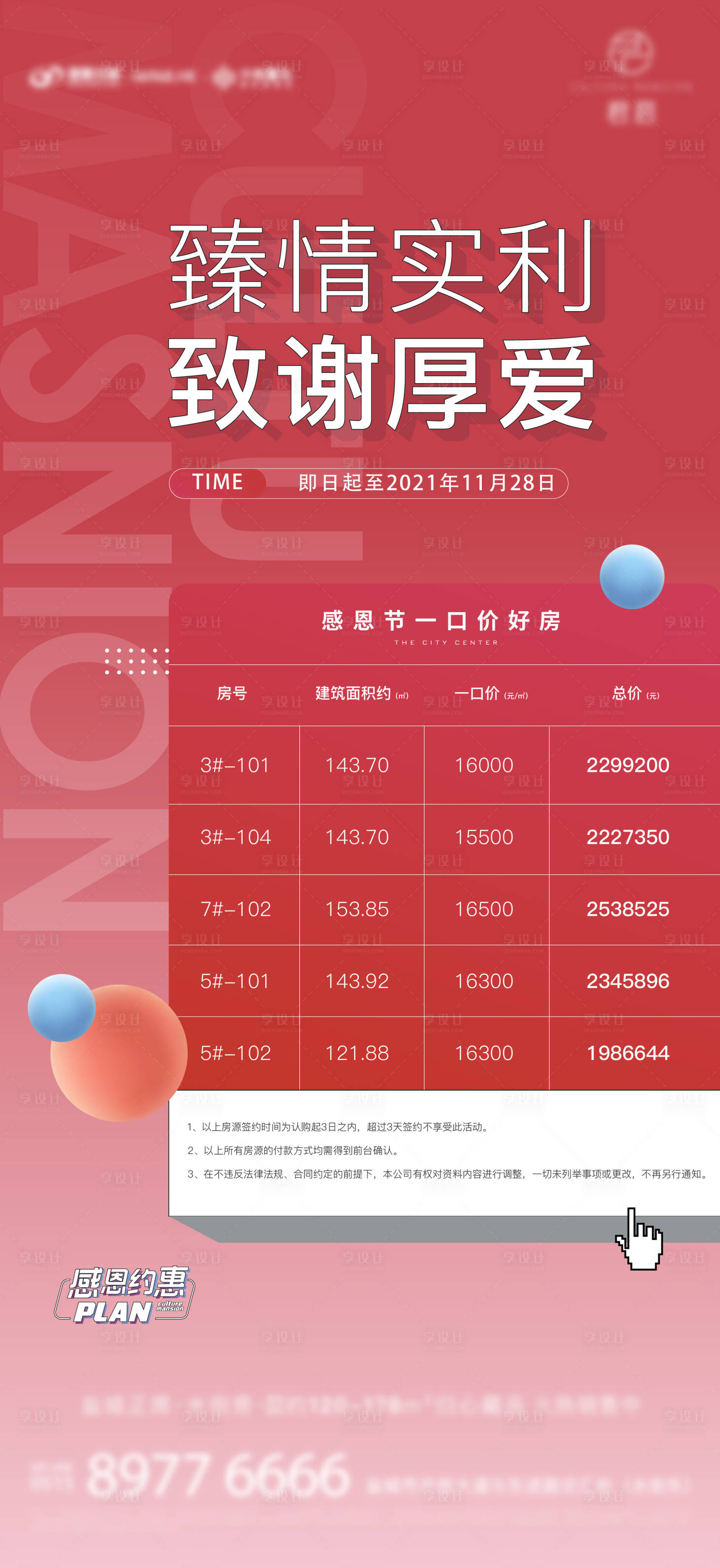 源文件下载【房地产感恩节房源活动海报】编号：77330011322717103