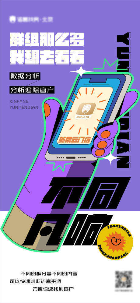 不同凡响手机海报
