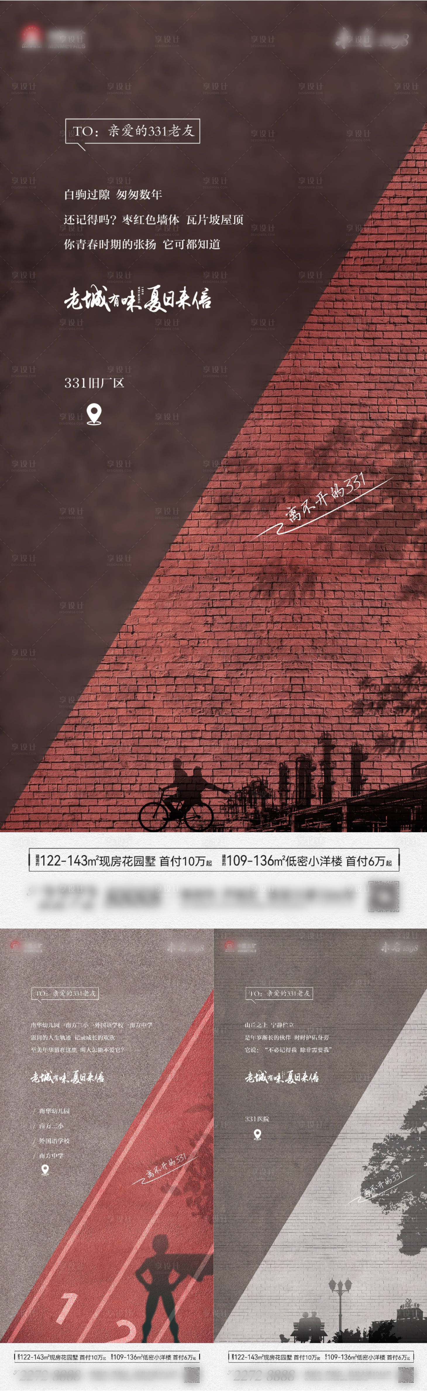 源文件下載【享設(shè)計(jì)】搜索編號(hào)：67350011185687903【地產(chǎn)情懷系列】