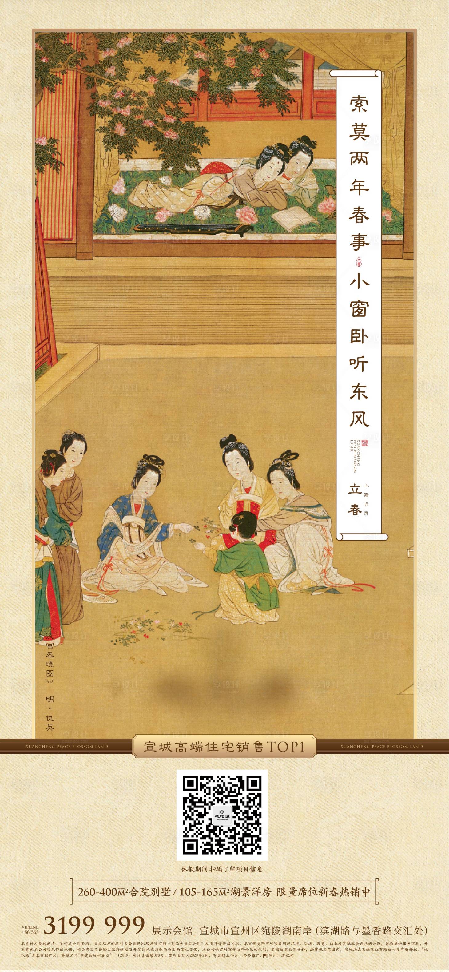 源文件下载【中式豪宅节气立春海报】编号：74450011194753235