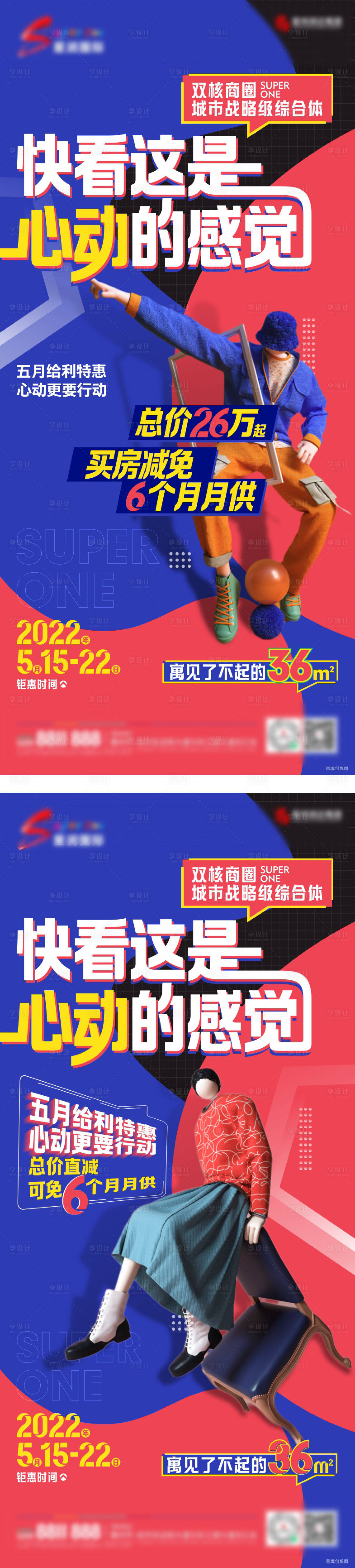 源文件下载【享设计】搜索编号：33850011135147620【地产价值系列海报】