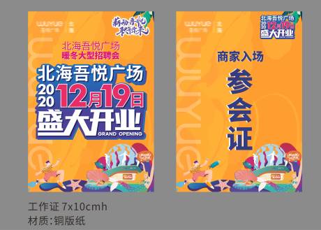 源文件下载【工作证板式设计】编号：79500010958914588